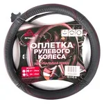 Оплетка на руль (M 38 см нат. кожа) черная с перфорацией
